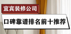 云上宜宾地域出名的套餐粉饰公司